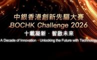 BOCHK Challenge 2026 – Empowering Future FinTech Talent