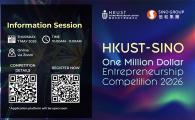 Information Session of HKUST-Sino One Million Dollar Entrepreneurship Competition 2026