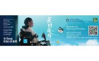 Movie Screening & Dialogue《無拘飛祥》電影放映暨分享會