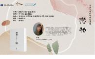 Program on Chinese Creative Writing / 中國文學創作研究專題 - 戀物