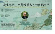 唐宋之間：中國繪畫史上的關鍵百年