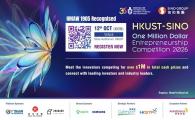 HKUST-SINO One Million Dollar Entrepreneurship Competition 2026 - Award Ceremony