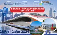 HKUST-GBA LEARNING TRIP TO GUANGZHOU, SHENZHEN AND HONG KONG (FEB 2024)