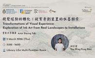  Exploration of Ink Art from Real Landscapes to Installations 視覺經驗的轉化：從實景到裝置的水墨探索
