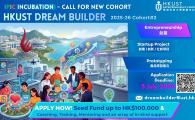 HKUST Dream Builder 2025-2026 Cohort #2 is calling for applications!