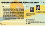 粵語母語者普通話口語的詞彙產出情況初探