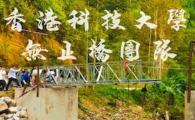 Recruitment of Wu Zhi Qiao (Bridge to China) HKUST Student Chapter