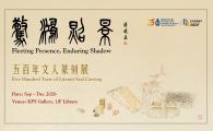  Five Hundred Years of Literati Seal Carving  驚鴻照影－五百年文人篆刻展