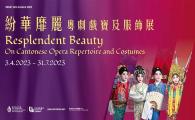紛華靡麗:粵劇戲寳及服飾展 / Resplendent Beauty: On Cantonese Opera Repertoire and Costumes Exhibition