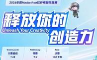 2026 Huawei Hackathon Software Challenge
