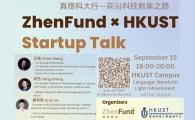 ZHENFUND × HKUST STARTUP TALK