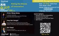 Zhen Campus × HKUST Startup Talk - Riding the Waves of Innovation 真格校園行