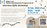  Interview Skills Workshop