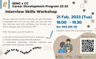 Interview Skills Workshop