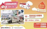 Blood Donation Marathon 2025/26