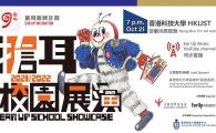 2021 搶耳校園展演 - 香港科技大學站 Ear Up School Showcase - HKUST