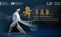 “Within and Without 2.0 《舞 ∙ 尋萬象2.0》” Lunchtime Dance Performance