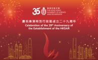 Flag Raising Ceremony on July 1 - Celebration of the 29th Anniversary of the Establishment of HKSAR
