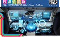 Technology Sharing  - Autonomous Driving Chips for Future