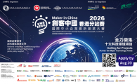 Maker in China - Hong Kong Chapter 2026