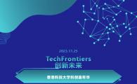 GSAA校友系列之"創新未來：2023香港科大科創嘉年華"