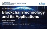 1st HKUST-Xunlei Joint Lab Workshop Blockchain Technology and its Applications