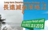 Briefing session on Long-term Decarbonisation Strategy