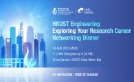 HKUST Engineering "Exploring Your Research Career" Networking Dinner
