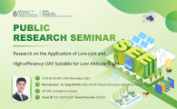 Public Research Seminar by Sustainable Energy and Environment Thrust, HKUST(GZ)  - Research on the Application of Low-cost and High-efficiency UAV Suitable for Low Altitude Flight