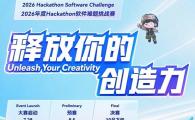 2026 Huawei Hackathon Software Challenge