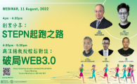 STEPN起跑之路與破局WEB3.0