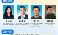 香港科技大学电子与计算机工程学系ECE哲学硕士(MPhil)和哲学博士(PhD)项目线上宣讲会