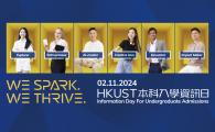 HKUST Information Day for Undergraduate Admissions
