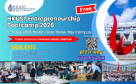 HKUST Entrepreneurship Bootcamp 2026 