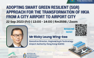 FRIDAY SEMINAR SERIES  - [UPDATE]Adopting Smart Green Resilient (SGR) approach for the transformation of HKIA from a city airport to Airport City