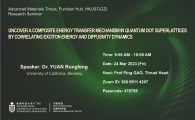 Public Research Seminar by Advanced Materials Thrust, Function Hub, HKUST(GZ)  -  Uncover a composite energy transfer mechanism in quantum dot superlattices by correlating exciton energy and diffusivity dynamics