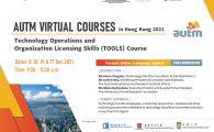 AUTM Virtual Courses in Hong Kong on Technology Operations and Organization Licensing Skills (TOOLS)