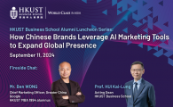 HKUST Business School Alumni Luncheon Series - The Transformative Power of AI in Defining Chinese Brands on the World Stage