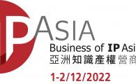 「亞洲知識產權營商論壇」 Business of IP Asia Forum – 2022年12月1至2日
