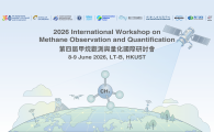 2026 International Workshop on Methane Observation and Quantification