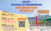 HKUST School of Engineering Information Webinar