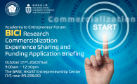 BICI Research Commercialization Experience Sharing and Funding Application Briefing 