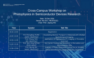 Public Research Seminar by Advanced Materials (AMAT) Thrust, HKUST(GZ)  - Cross-Campus Workshop on Photophysics in Semiconductor Devices Research