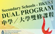 Secondary Schools - The Hong Kong University of Science and Technology (HKUST) Dual Program 2023