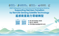 Hong Kong Distinguished Civil and Environmental Engineering Workshop  - Supporting Net-Zero Transition by Remote Sensing Satellite Technology