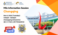 School of Engineering Information Session for MSc Programs (Chongqing University 重慶大學)