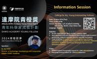 Alibaba DAMO Academy Young Fellow Award  - Infomation Session