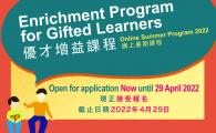 Enrichment Program for Gifted Learners (EPGL) – Online Summer Program 2022