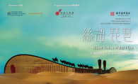 香港中樂團《絲語 · 琵琶》社區音樂會 “Silken Notes of the Pipa” Community Concert by Hong Kong Chinese Orchestra