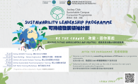 Jockey Club Sustainable Campus Consumer Programme  - Sustainability Leadership Programme